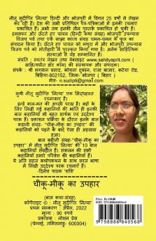 chiku - miku ka upahar / चीकू - मीकू का उपहार : ( बाल कथा-संग्रह )