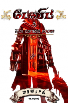 David &amp; The secret room / டேவிட் &amp; ரகசிய அறை