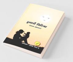 Dulari Bitiya / दुलारी बिटिया