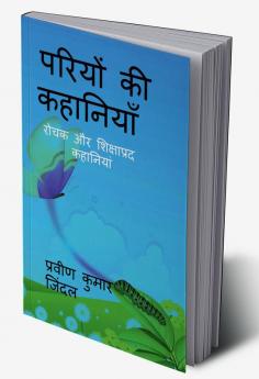 Pariyo ki kahaniyan / परियों की कहानियाँ : रोचक और शिक्षाप्रद कहानियां