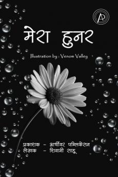 Mera Hunar / मेरा हुनर