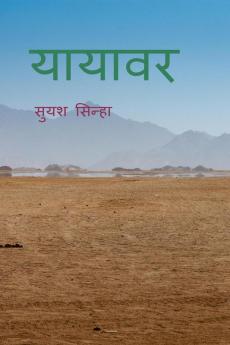 Yayavar