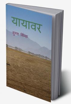 Yayavar