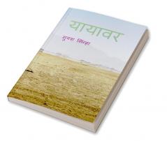 Yayavar