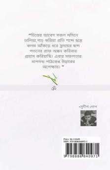 Durbar Heem / দূর্বার হিম