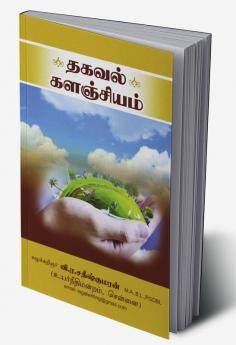 INFORMATION HOUSE / தகவல் களஞ்சியம்