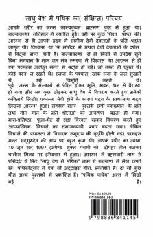 Adarsh Jeevan Ki adhar Shila / आदर्श जीवन की आधार शिला