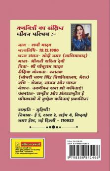Ahesaso Ke Tane Bane / एहसासों के ताने-बाने