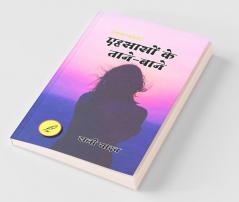 Ahesaso Ke Tane Bane / एहसासों के ताने-बाने