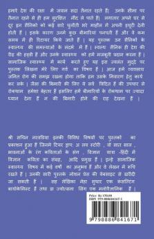Sainik Aur Swasthya / सैनिक और स्वास्थ्य