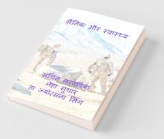 Sainik Aur Swasthya / सैनिक और स्वास्थ्य