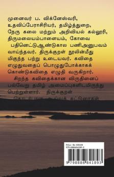ACHAM THAVIER / அச்சம் தவிர் : ACHAM THAVIER