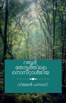 Nostalgia in the Rubber plantation / റബ്ബർ തോട്ടത്തിലെ നൊസ്‌റ്റാൾജിയ