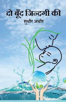 Do Boond Jindagi Ki / दो बूँद जिंदगी की