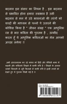 JEEVAN SANGRAH / जीवन संग्रह : ( आधुनिक कविताओं का मेल )