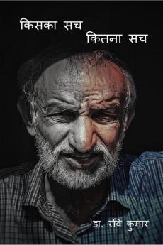 Kiska Sach Kitna Sach / किसका सच कितना सच