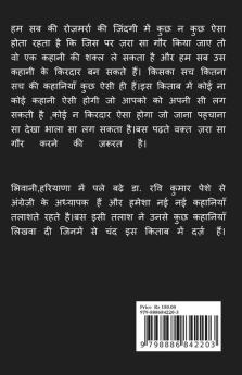 Kiska Sach Kitna Sach / किसका सच कितना सच