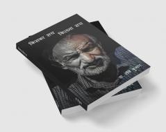 Kiska Sach Kitna Sach / किसका सच कितना सच