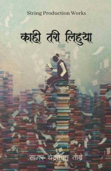 Kaahi Tarii Lihuyaa / काही तरी लिहुया