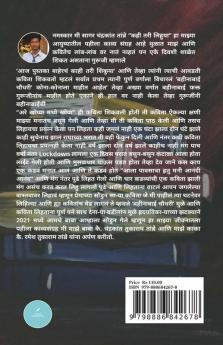 Kaahi Tarii Lihuyaa / काही तरी लिहुया