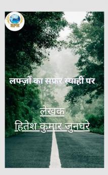 Lafzon ka safar syahi par / लफ्ज़ों का सफर स्याही पर