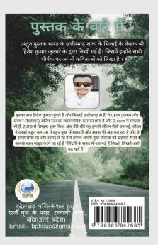 Lafzon ka safar syahi par / लफ्ज़ों का सफर स्याही पर