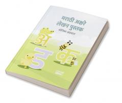 Marathi Alphabets Writing Practice Book / मराठी अक्षरे लेखन पुस्तक : Marathi Handwriting Workbook for Children and Toddlers Ages 3-7 | Marathi Alphabet Tracing and Writing with Big Fonts and Pictures