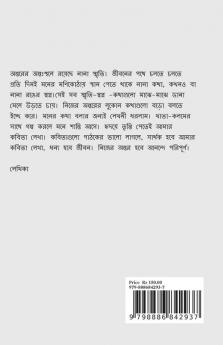 Kobitaguchha / কবিতাগুচ্ছ