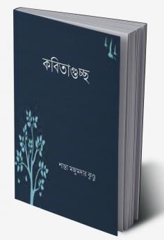 Kobitaguchha / কবিতাগুচ্ছ
