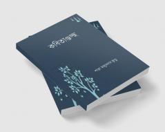 Kobitaguchha / কবিতাগুচ্ছ