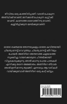 The wait / കാത്തിരുപ്പ്