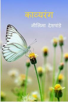 Kavyarang / काव्यरंग