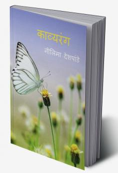 Kavyarang / काव्यरंग