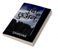 Bundo ki chhuan... / बुंदो की छुअन...