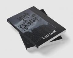 Bundo ki chhuan... / बुंदो की छुअन...