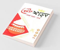 Net Phoring Naboborsho Sonkha - 2022 / নেট ফড়িং নববর্ষ সংখ্যা - ২০২২