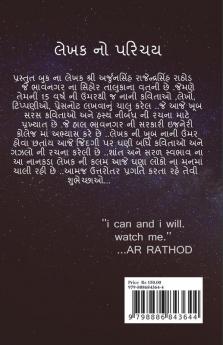 lockdown ma.. / લોકડાઉન માં.. : (વ્યંગ કથા)