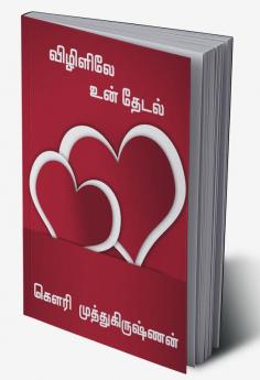 VIZIGALILAE UN THEDAL / விழிகளிலே உன் தேடல்