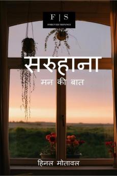 Saruhana / सरुहाना : मन की बात