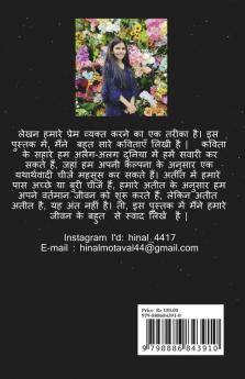 Saruhana / सरुहाना : मन की बात