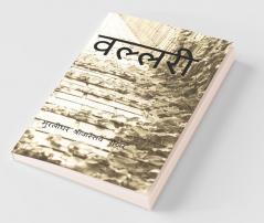 Vallari / वल्लरी