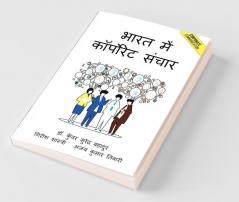 Bharat Mein Corporate Sanchar / भारत में कॉर्पोरेट संचार
