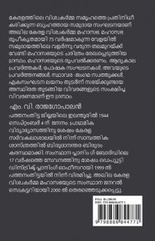 Akhila Kerala Viswakarmma Mahasabha Ezharapathittandinte Samkshiptha Charithram / അഖില കേരള വിശ്വകർമ്മ മഹാസഭ: ഏഴര പതിറ്റാണ്ടിന്റെ സംക്ഷിപ്ത ചരിത്രം