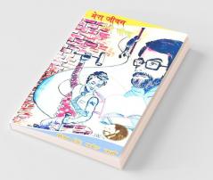 My Life My Learning / मेरा जीवन मेरी सीख: कहानी संग्रह