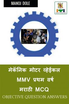 Mechanic Motor Vehicle First Year Marathi MCQ / मेकॅनिक मोटर व्हेईकल MMV प्रथम वर्ष मराठी MCQ