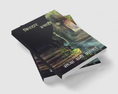 kirdar syahi ke / किरदार स्याही के