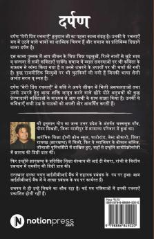 Darpan / दर्पण: Meri Priya Rachnayein / मेरी प्रिय रचनाएँ