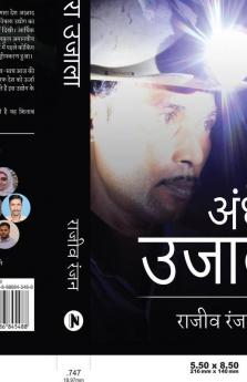 Andhera Ujala / अंधेरा उजाला : Koyla Karmveeron Ki Kahani / कोयला कर्मवीरों की कहानी