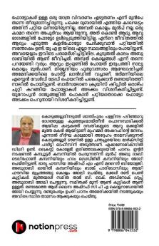 Naadum Veedum Vittu 50 Kollam Kodungallur Mudhal Colorado Varrai / നാടും വീടും വിട്ട് 50 കൊല്ലം കൊടുങ്ങല്ലൂർ മുതൽ കൊളറാഡോ വരെ