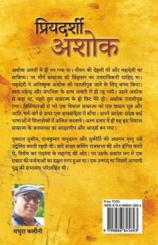 Priyadarshi Ashok / प्रियदर्शी अशोक: अतीत की एक गाथा